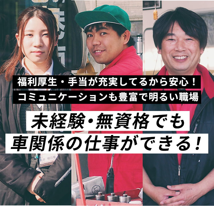 採用 求人サイト 港南自動車 株式会社 茨城県 公式